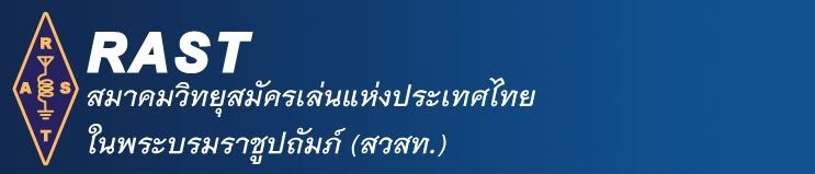 ระบบให้ความรู้และประเมินผล สมาคมวิทยุสมัครเล่นแห่งประเทศไทย ในพระบรมราชูปถัมภ์